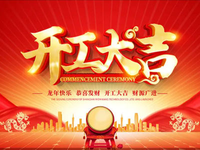 2024 年，昌碩輸送設(shè)備（無(wú)錫）有限公司，開(kāi)啟新篇章！